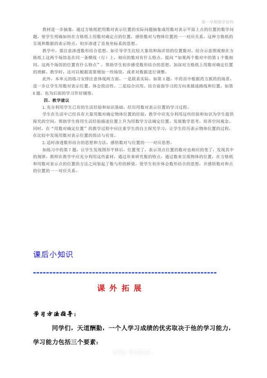 最新人教版五年级上册数学第单元教材分析_第2页