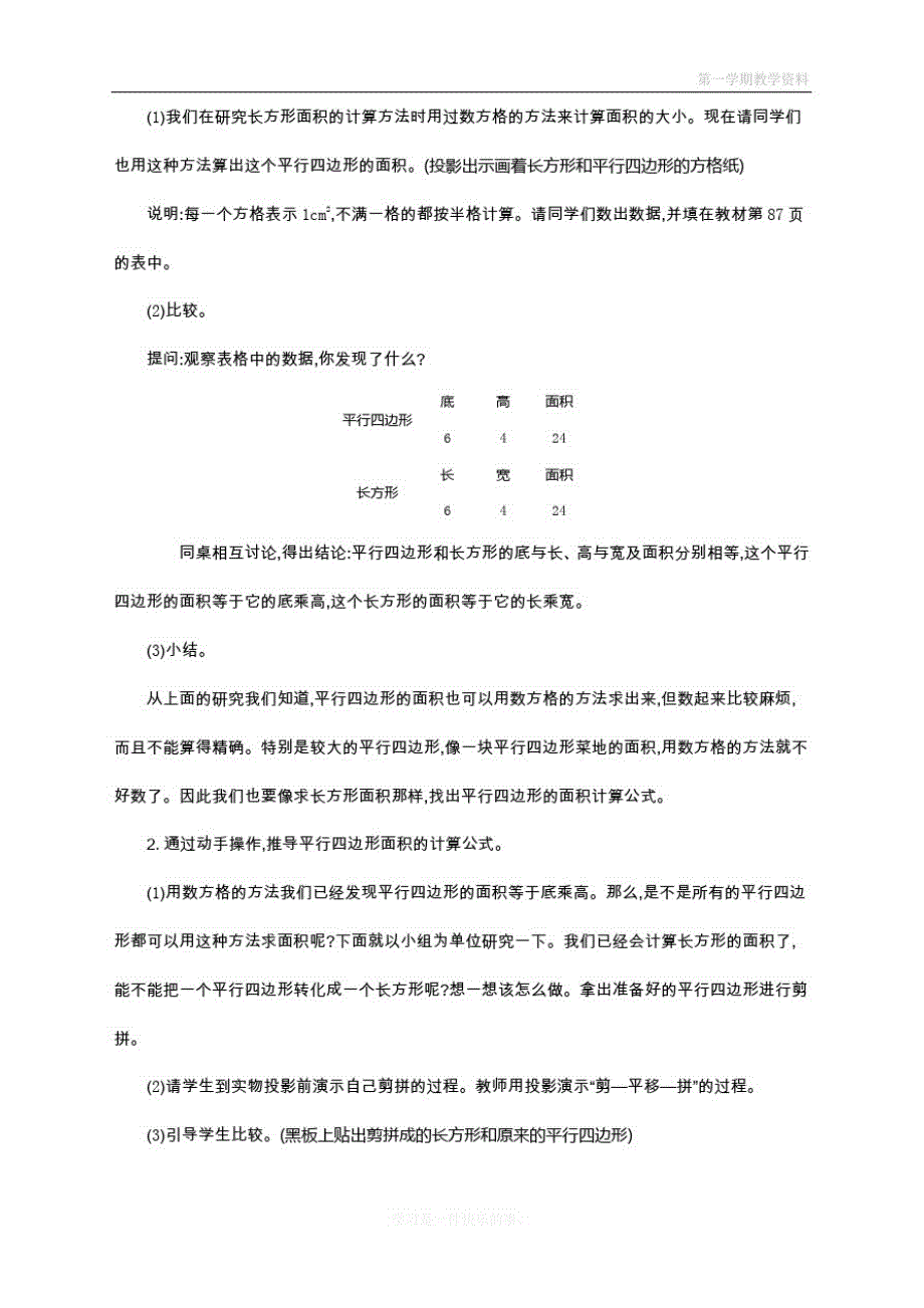 最新人教版五年级上册数学第六单元《平行四边形的面积》教学设计第一课时_第2页