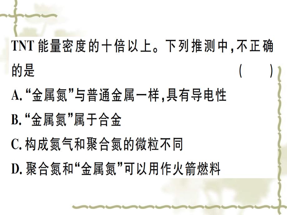 （江西专）九级化学下册 特色题型专练篇 题型二 江西热点材料信息题习题课件 （新）新人教版_第3页