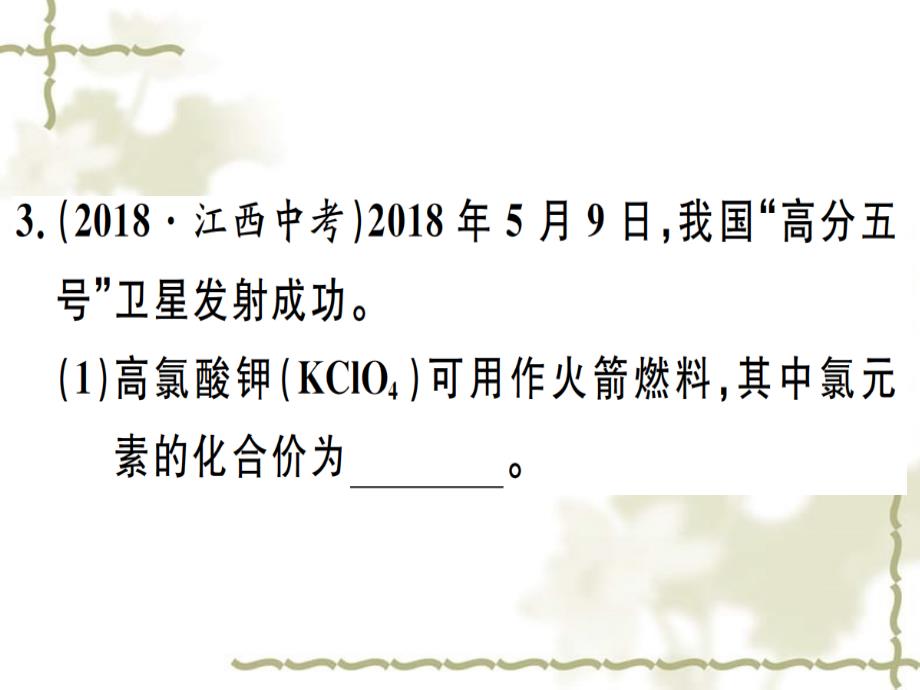 （江西专）九级化学下册 特色题型专练篇 题型二 江西热点材料信息题习题课件 （新）新人教版_第4页