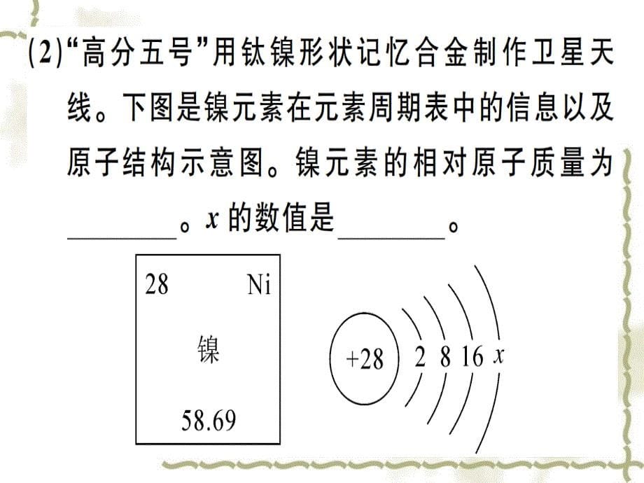 （江西专）九级化学下册 特色题型专练篇 题型二 江西热点材料信息题习题课件 （新）新人教版_第5页