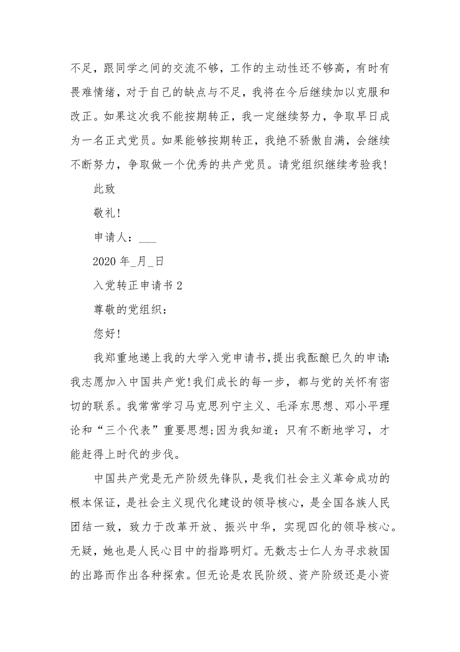 大学毕业后预备党员转正申请书_第3页