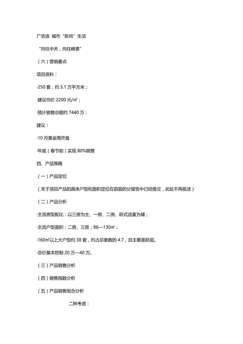 2020{营销策划}峰景园营销策划报告_第3页