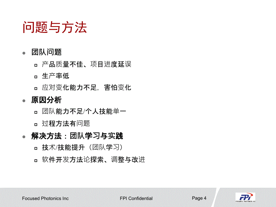 Scrum敏捷软件开发方法论课件_第4页