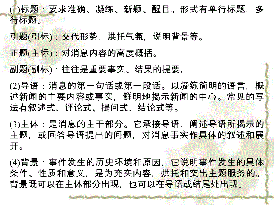 高考语文总复习 专题三 实用类文本阅读（选考） 新闻（含访谈）2课件_第2页