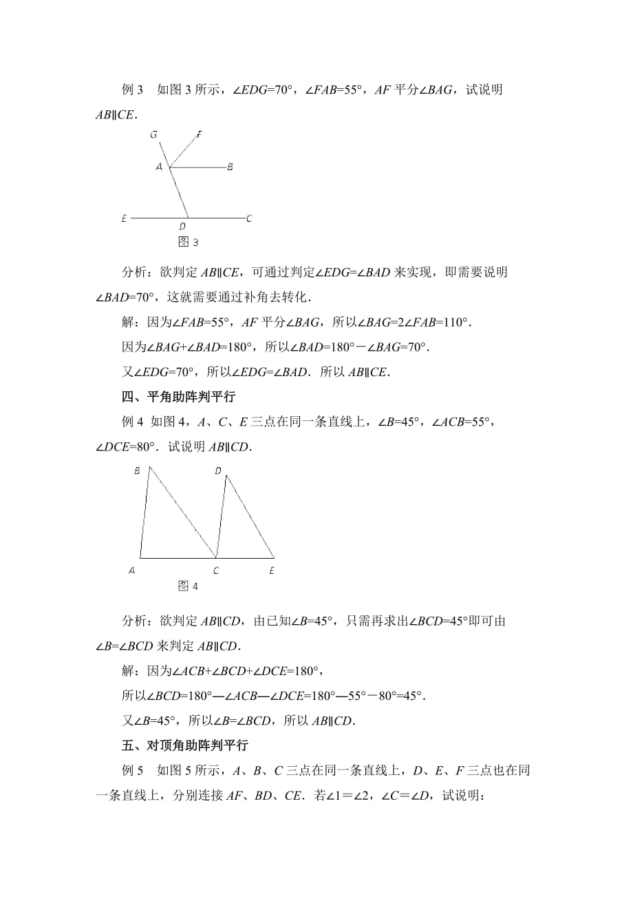 新青岛版八年级数学上册第五章平行线的判定方法举例_第2页