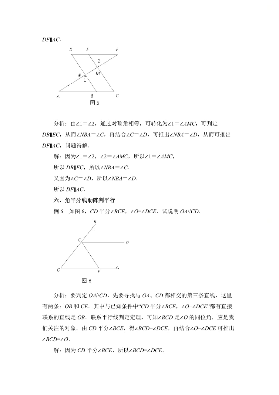 新青岛版八年级数学上册第五章平行线的判定方法举例_第3页