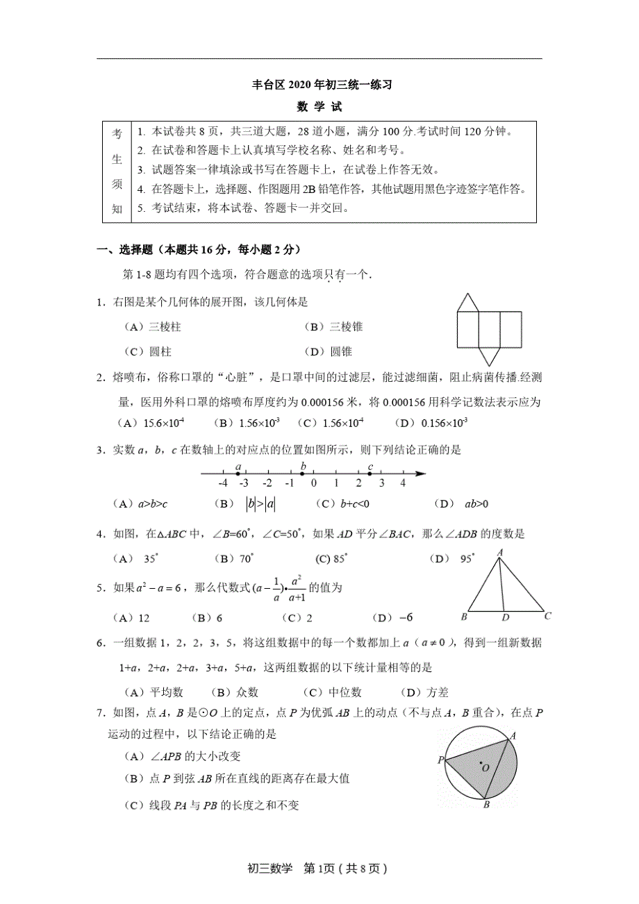 丰台2020初三数学综合练习(二)定稿_第1页