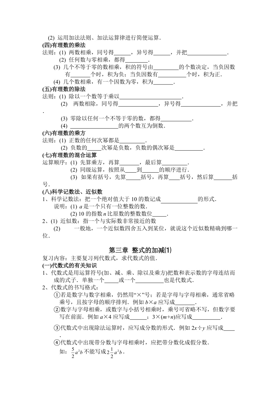 华师版七年级上学期数学知识点复习_第2页