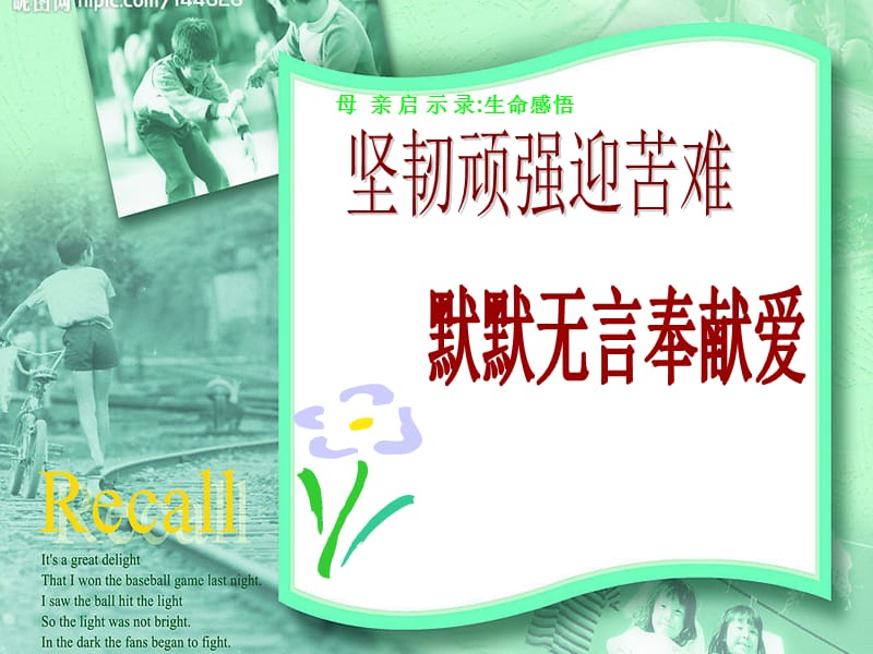 浙江省临海市杜桥中学高中语文 第一专题 我与地坛课件 苏教必修2_第4页