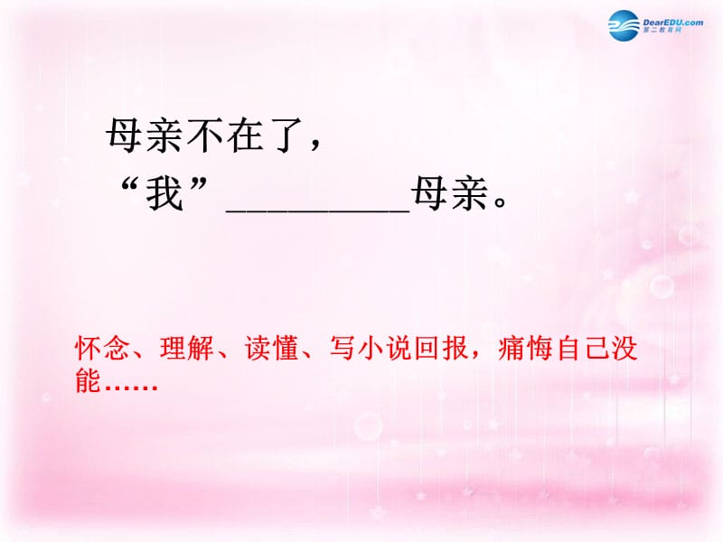 浙江省临海市杜桥中学高中语文 第一专题 我与地坛课件 苏教必修2_第5页