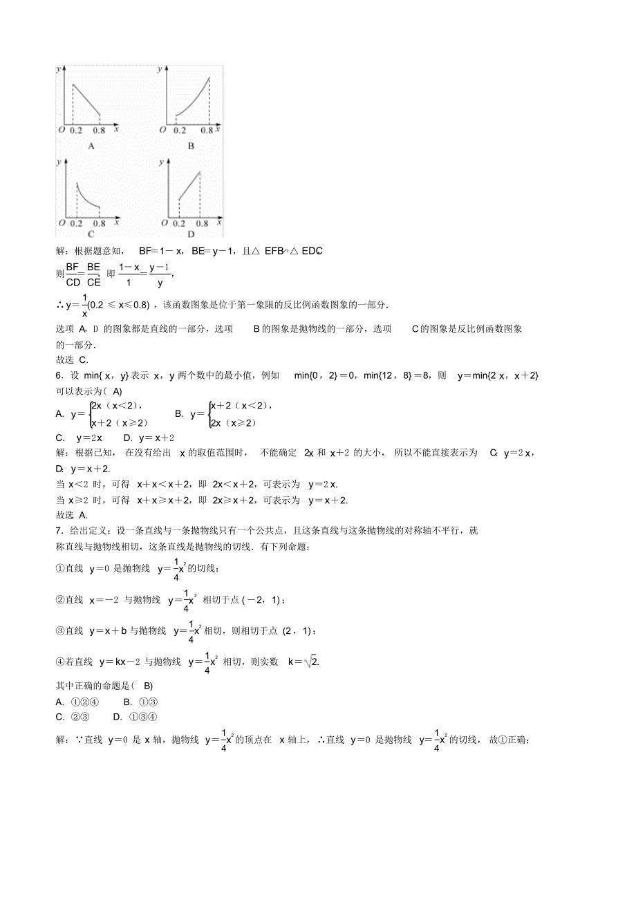 中考数学小题精炼总复习第八章综合与探究综合测试题_第2页