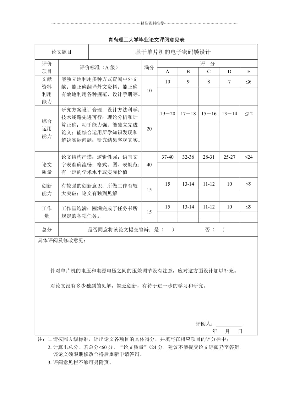 基于单片机的电子密码锁精编版_第4页