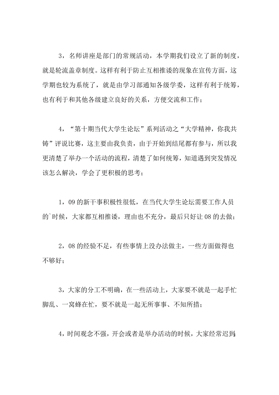 有关个人学习总结汇编5篇_第4页