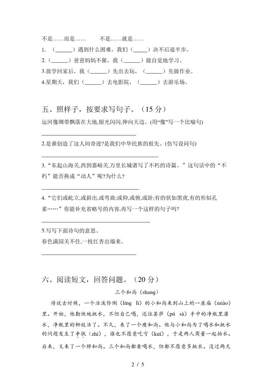 2020年部编人教版三年级语文上册二单元复习及答案_第2页