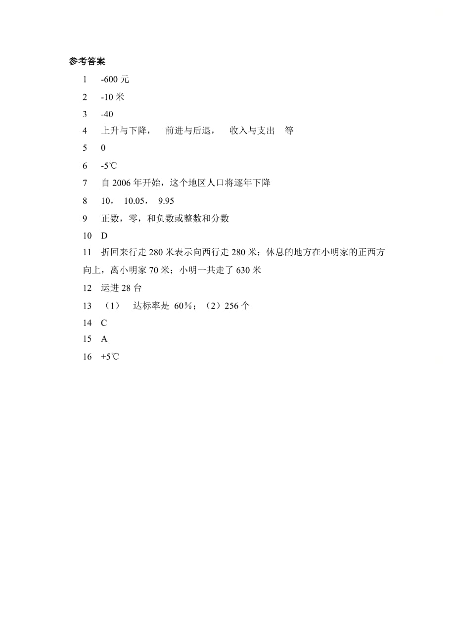 新青岛版七年级数学上册第二章《有理数》综合练习1_第3页