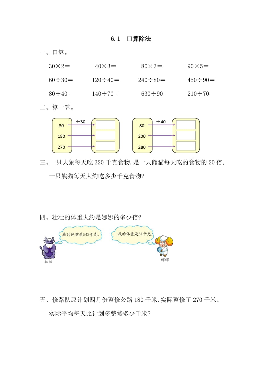 人教版四年级上册数学课时练习含答案 6.1 口算除法_第1页