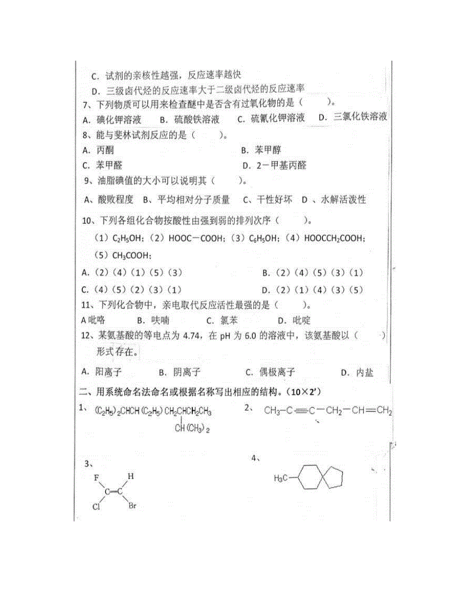 (NEW)江苏科技大学《835有机化学》历年考研真题汇编_第4页