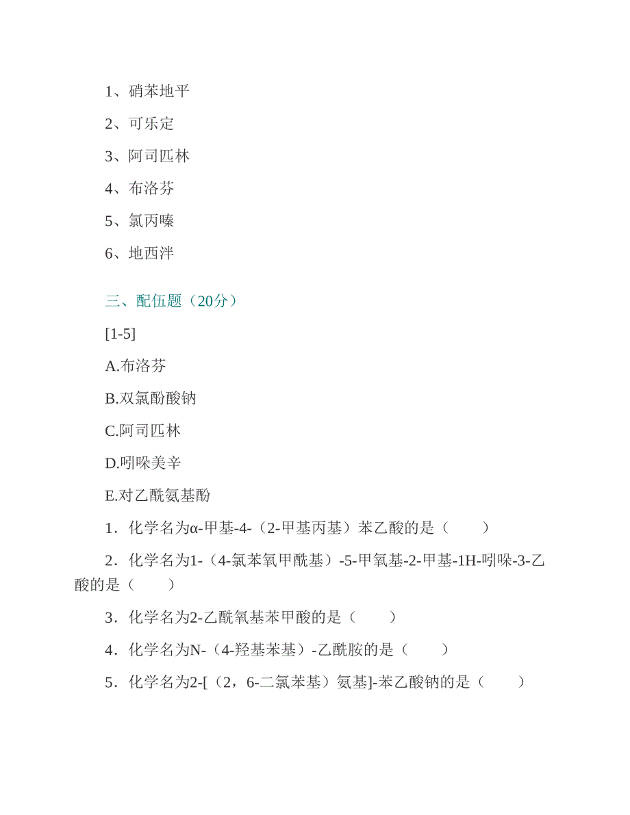 (NEW)江南大学药学院《713药学综合》历年考研真题汇编_第3页