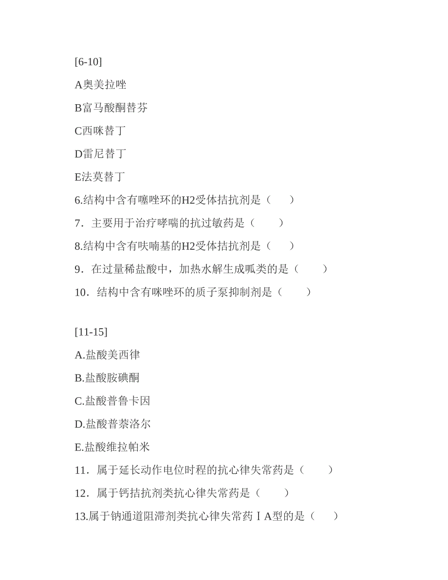 (NEW)江南大学药学院《713药学综合》历年考研真题汇编_第4页