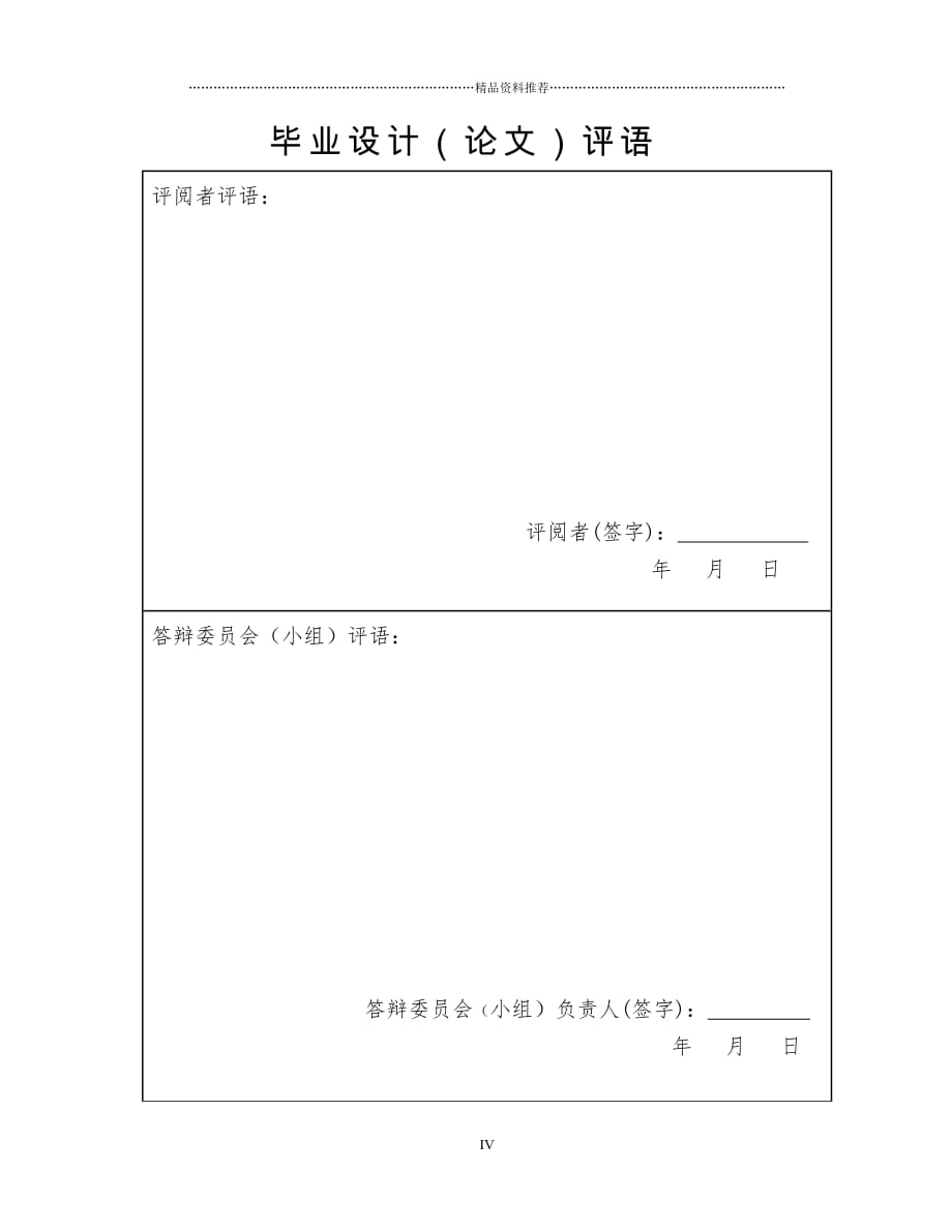 电子钟的设计精编版_第4页