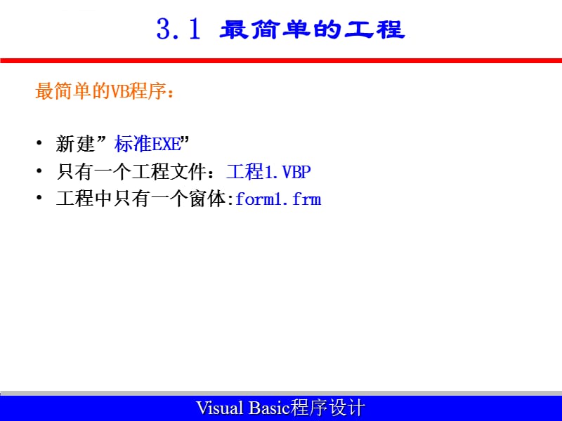 VB教程---窗体和简单的输入输出课件_第2页