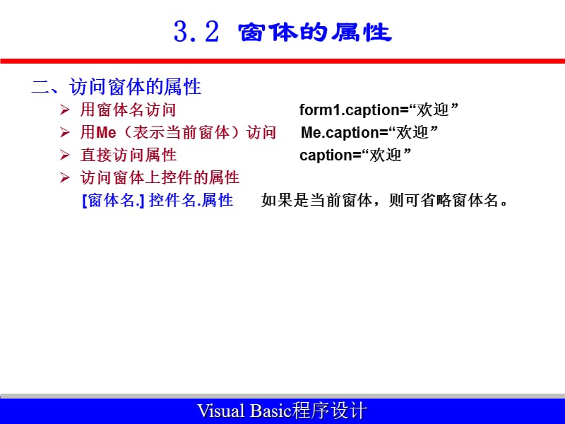 VB教程---窗体和简单的输入输出课件_第4页