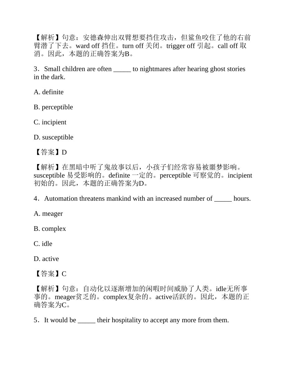 (NEW)北京科技大学外国语学院211翻译硕士英语[专业硕士]历年考研真题及详解_第3页