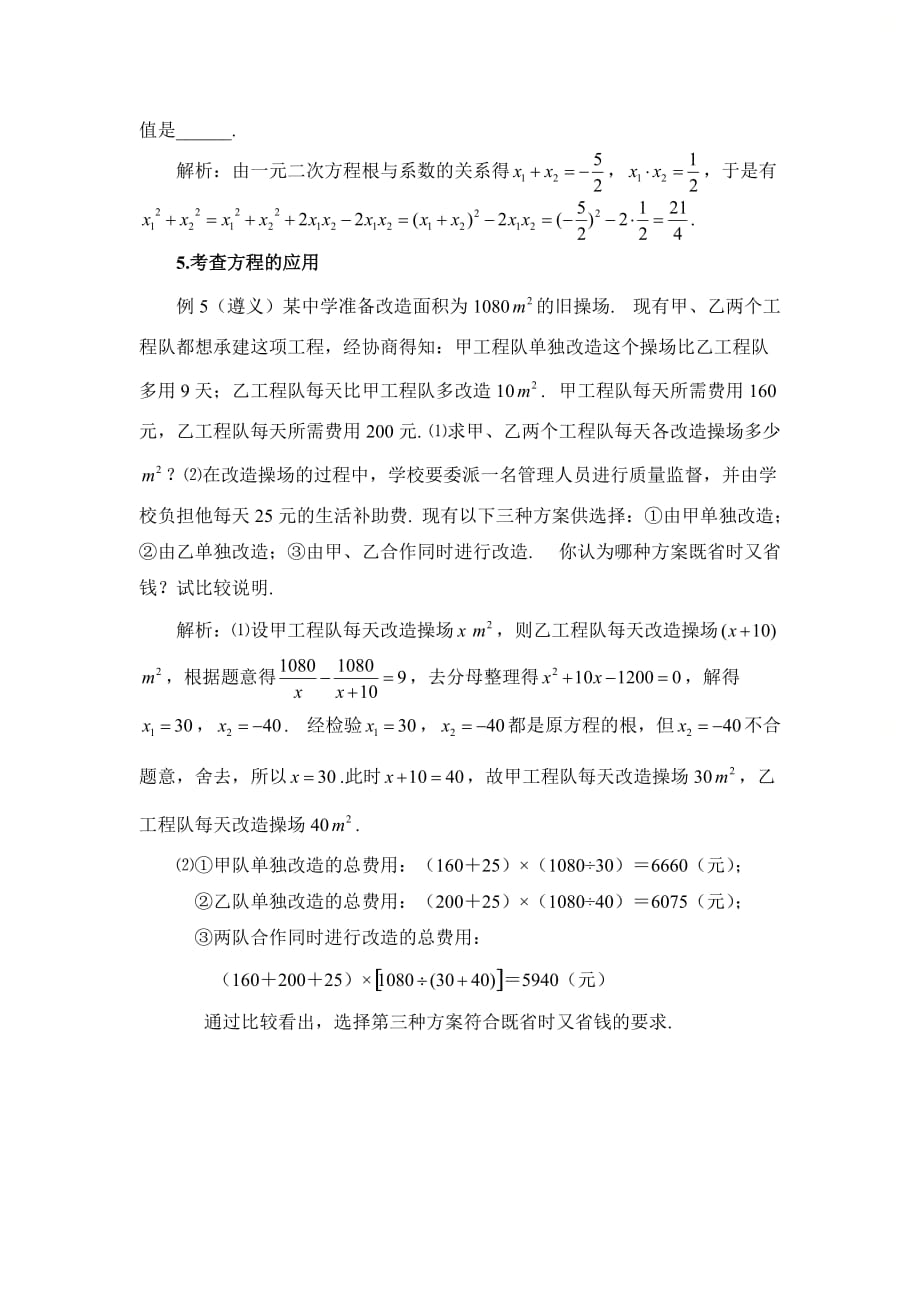 新青岛版九年级数学上册第四章一元二次方程考点集萃_第2页