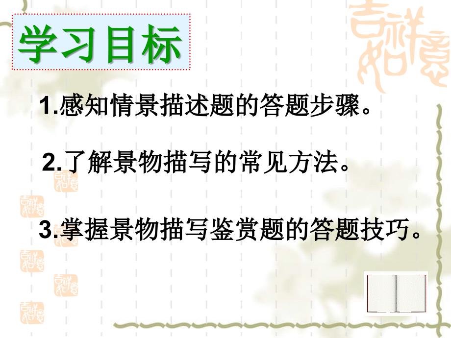 河南省长垣县第十中学高二语文 诗歌鉴赏景物描写 新人教版_第2页