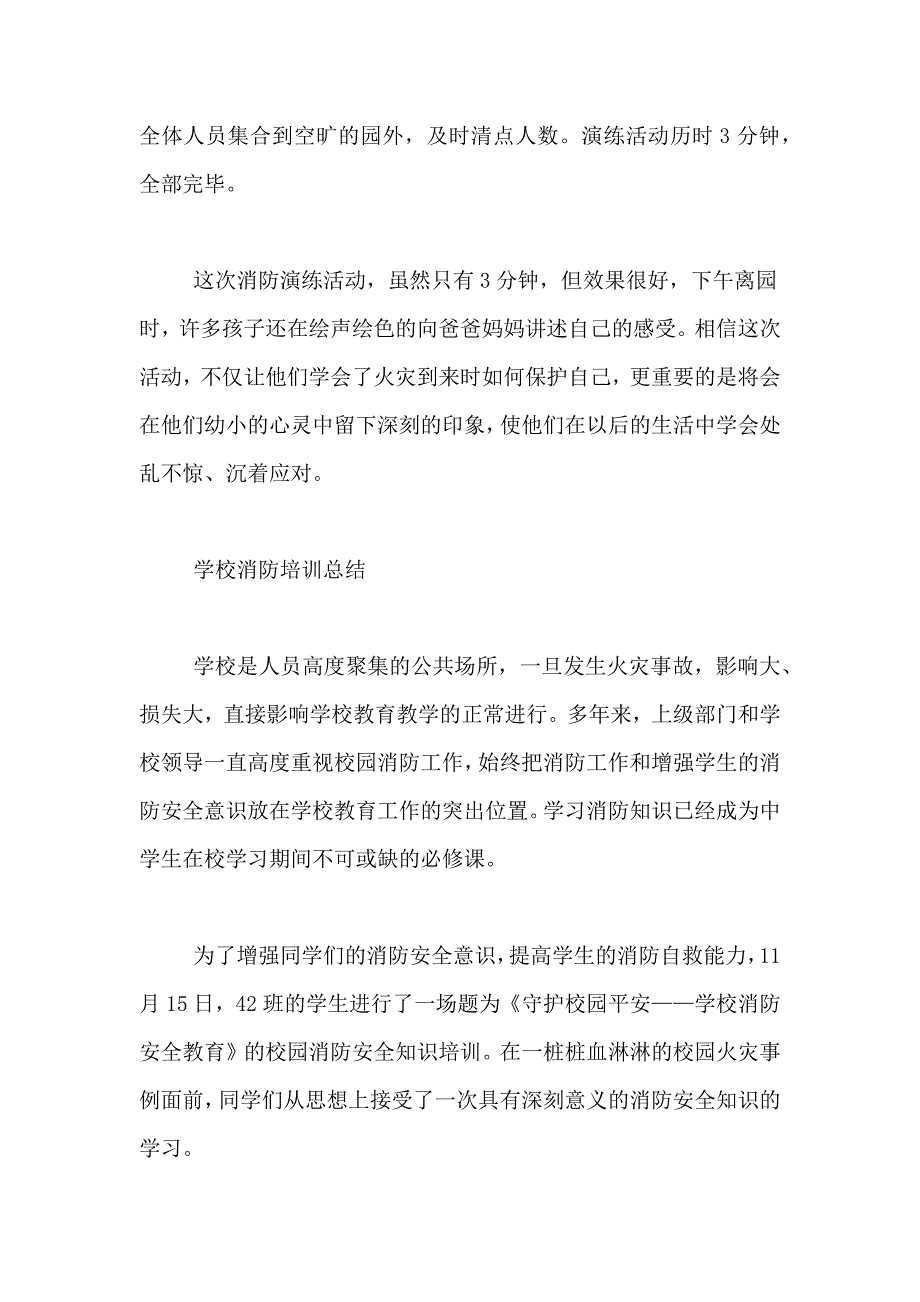 消防培训总结锦集8篇_第2页