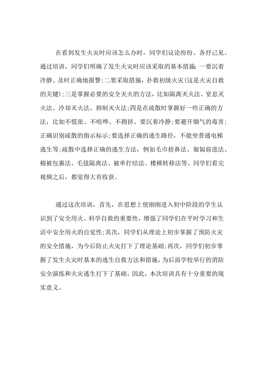 消防培训总结锦集8篇_第4页