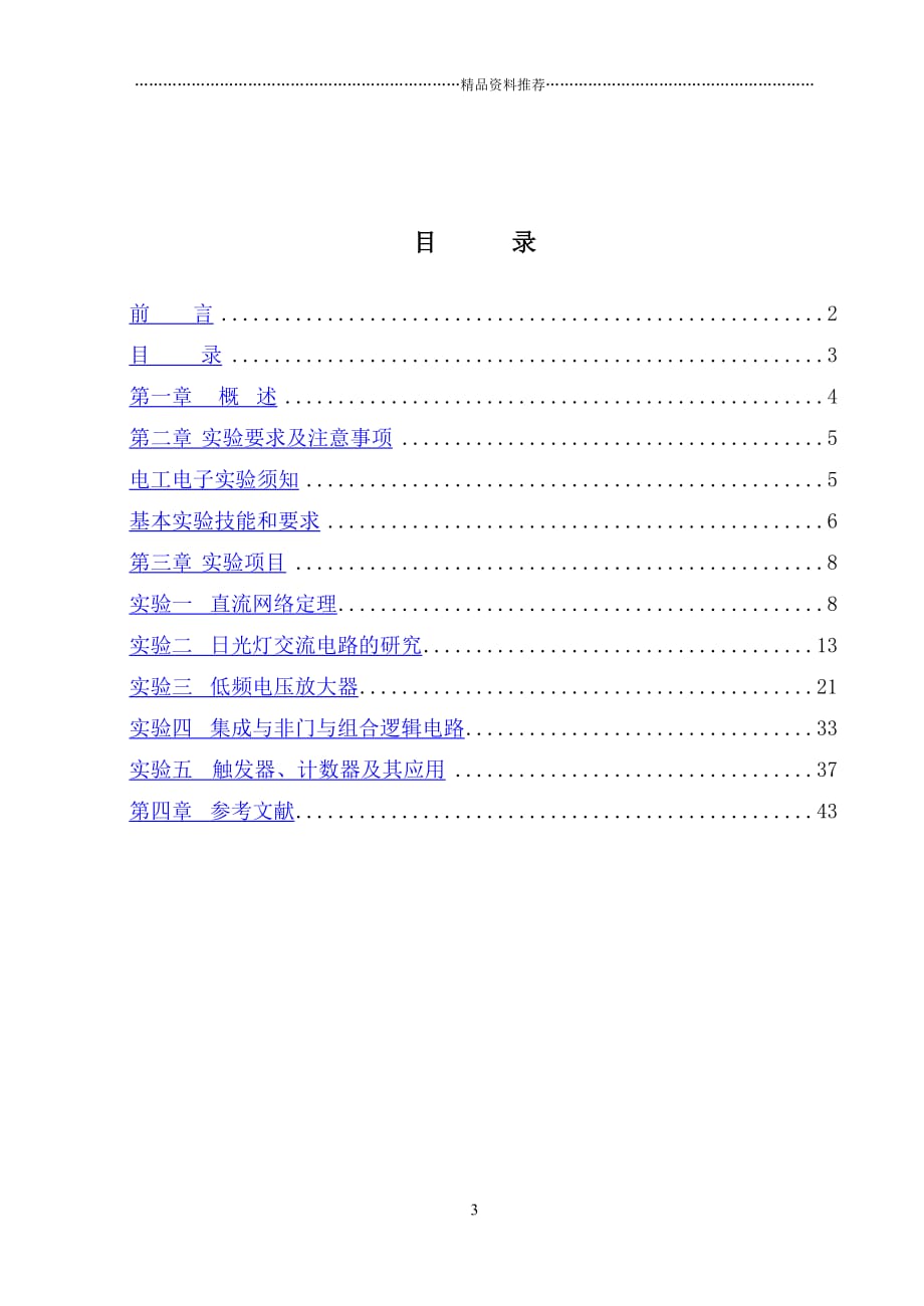 电路与电子技术实验指导书精编版_第3页