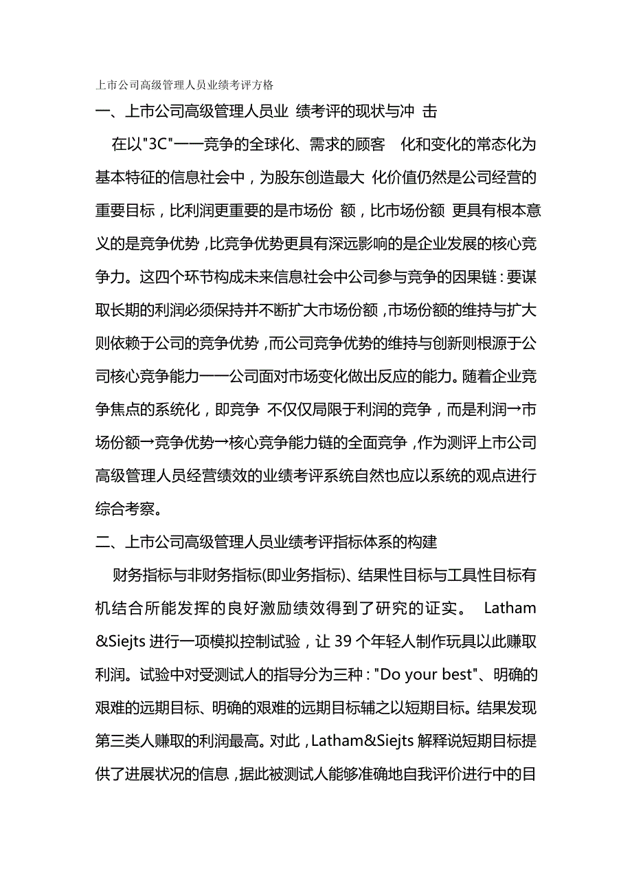 2020{销售管理}上市公司高级管理人员业绩考评方格_第2页