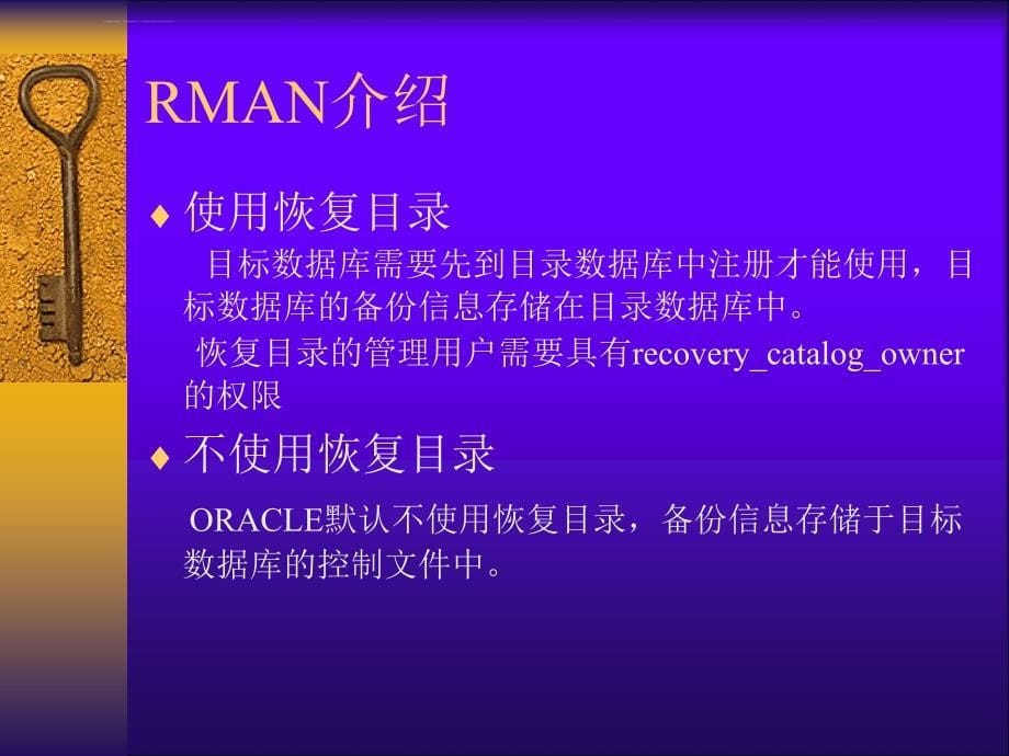 RMAN备份与恢复课件_第5页