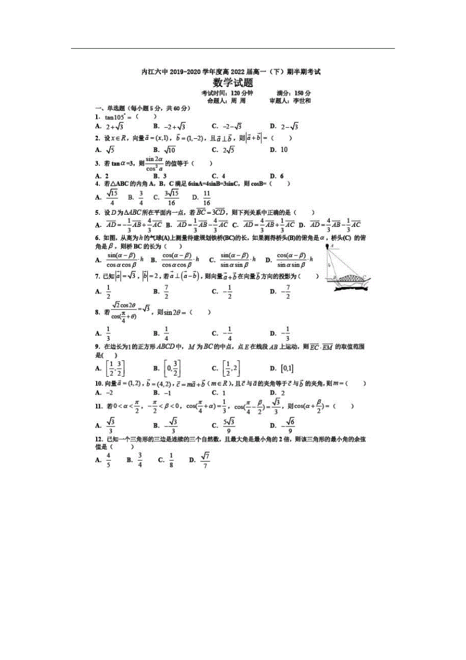 【数学】四川省内江市2019-2020学年高一下学期期中考试试题_第1页