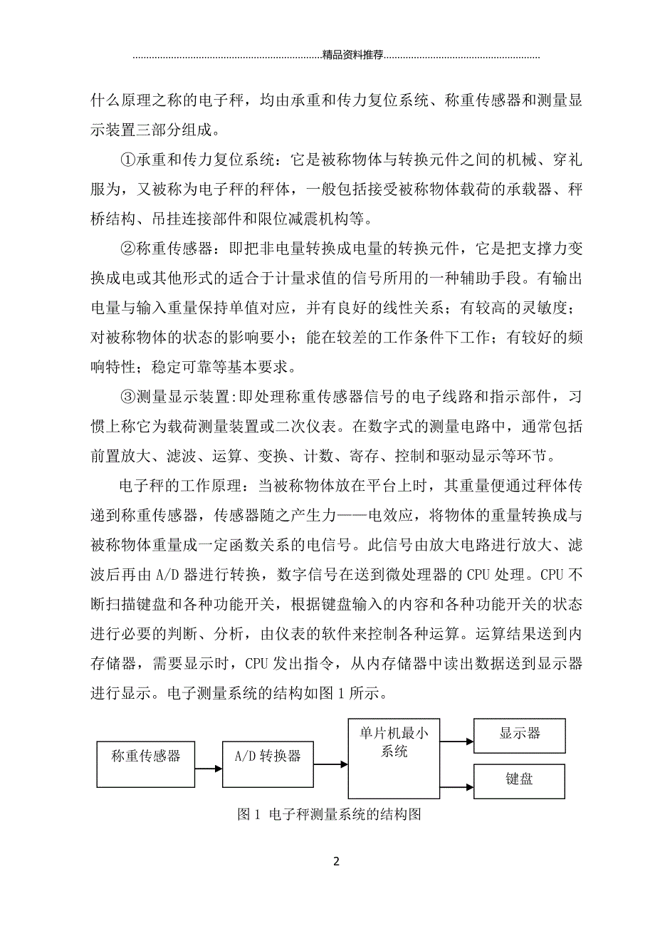 电子秤的设计报告精编版_第2页