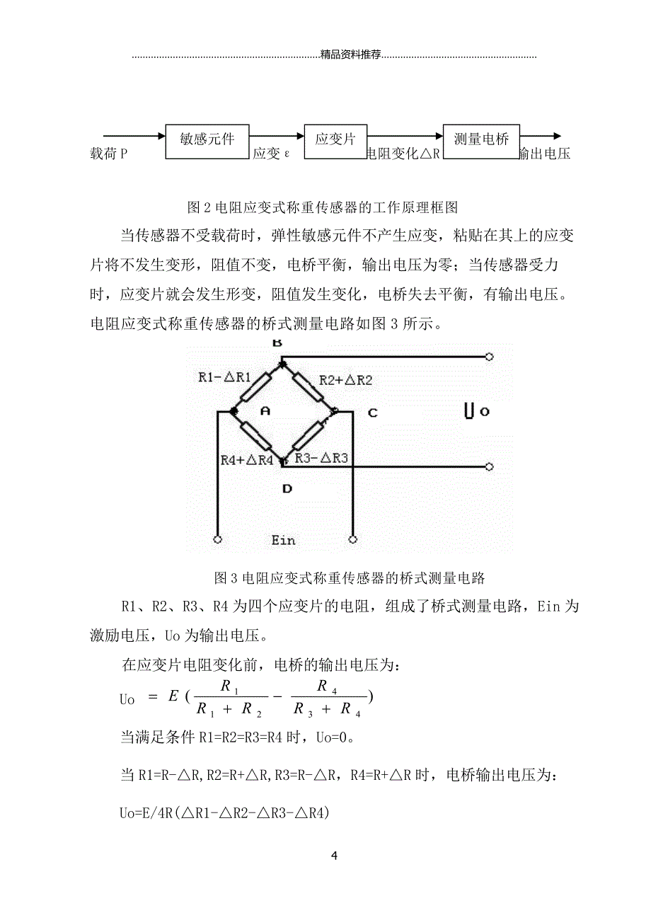 电子秤的设计报告精编版_第4页