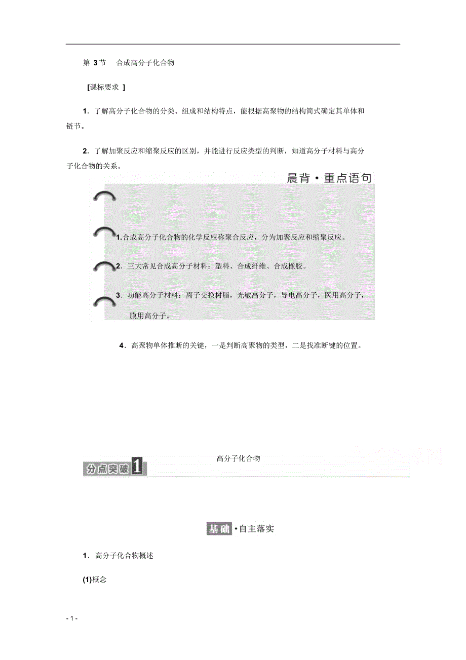 2019鲁科版高中化学选修五练习：第3章第3节合成高分子化合物Word版含答案_第1页