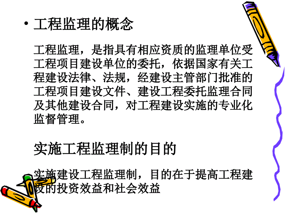 工程监理论文答辩_第4页