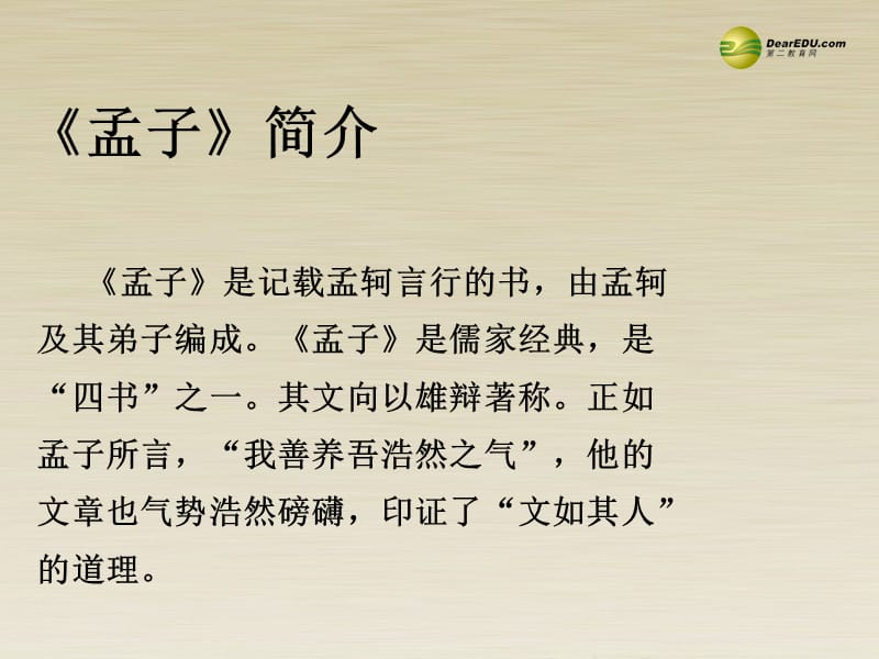 四川省昭觉中学高中语文 寡人之于国也共两课时课件 新人教版必修3_第3页