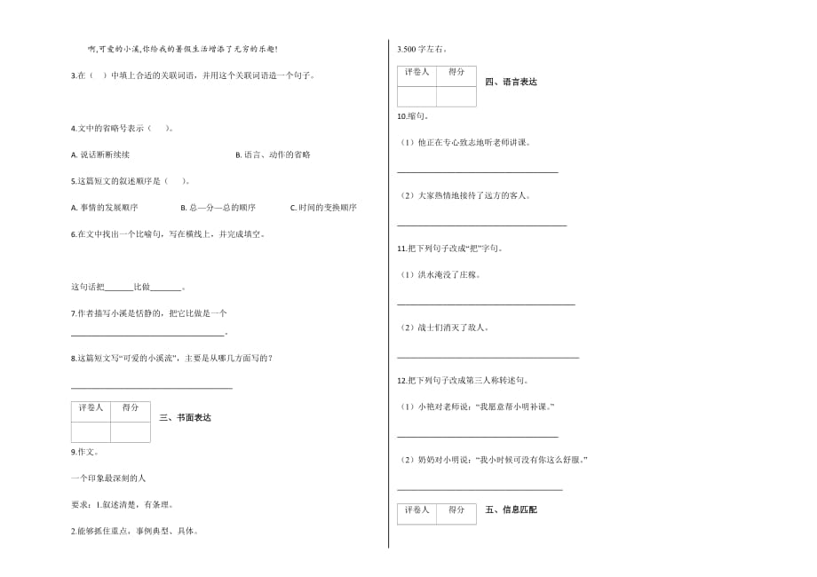 人教版六年级下册语文试题第五单元测试卷及答案_第2页