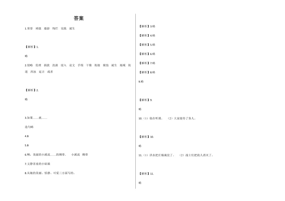 人教版六年级下册语文试题第五单元测试卷及答案_第4页