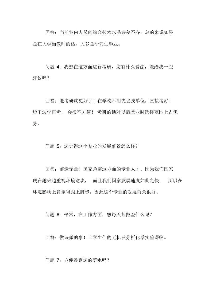 职业生涯人物访谈报告教师职业生涯人物访谈报告范文_第2页