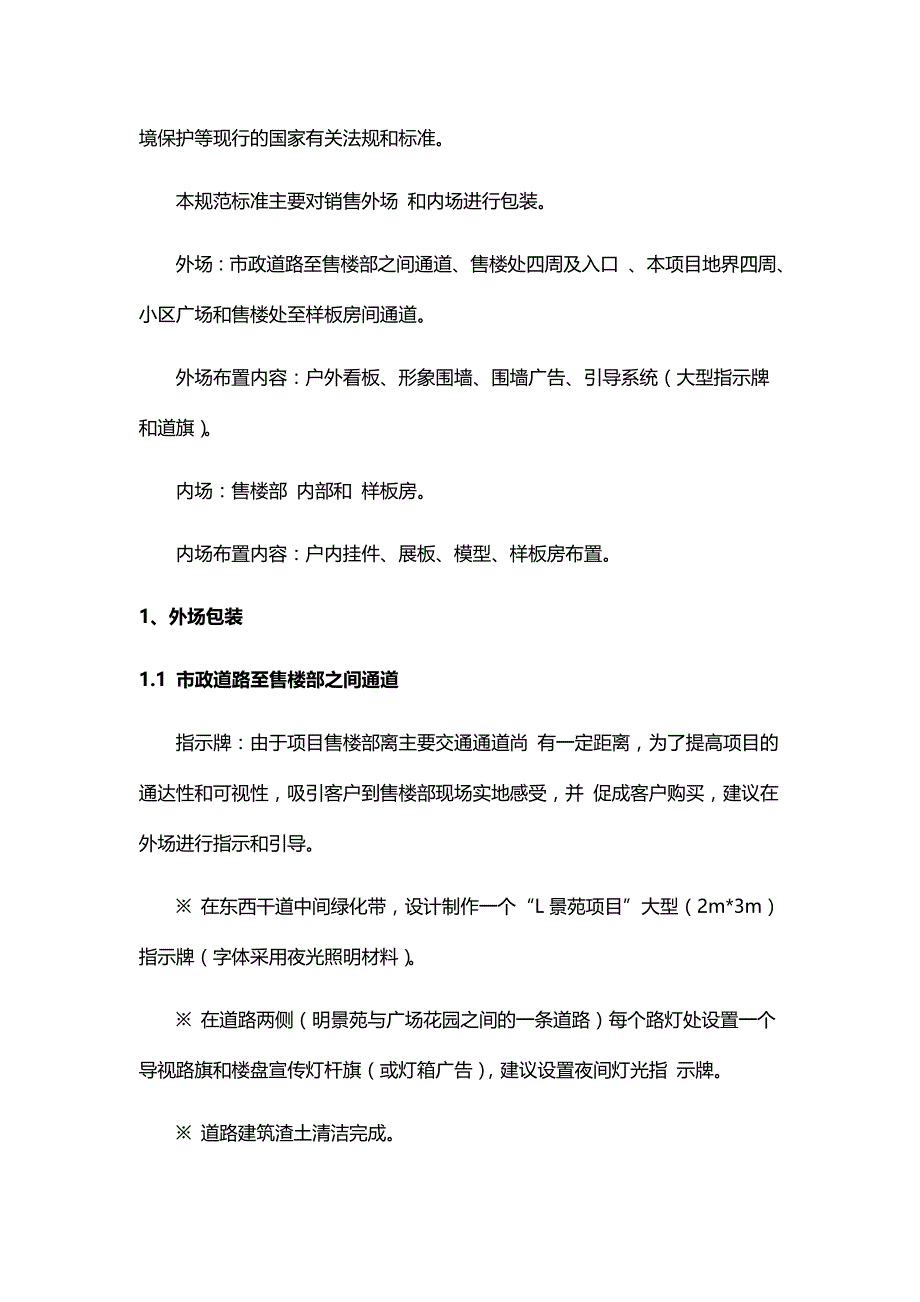 2020{销售管理}资中“景苑”项目销售管理体系_第3页