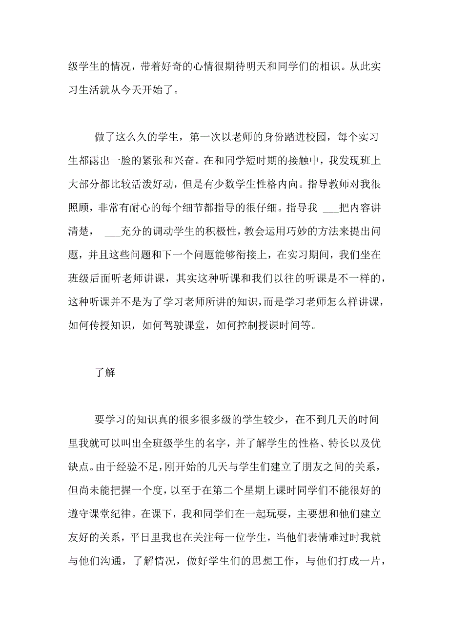 教师暑假实习总结大全教师实习报告范文【精选七篇】_第4页