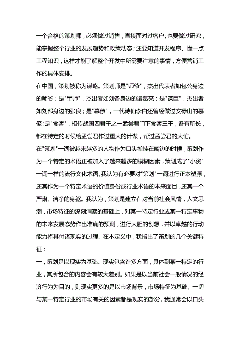 2020{营销策划}营销策划培训_第4页