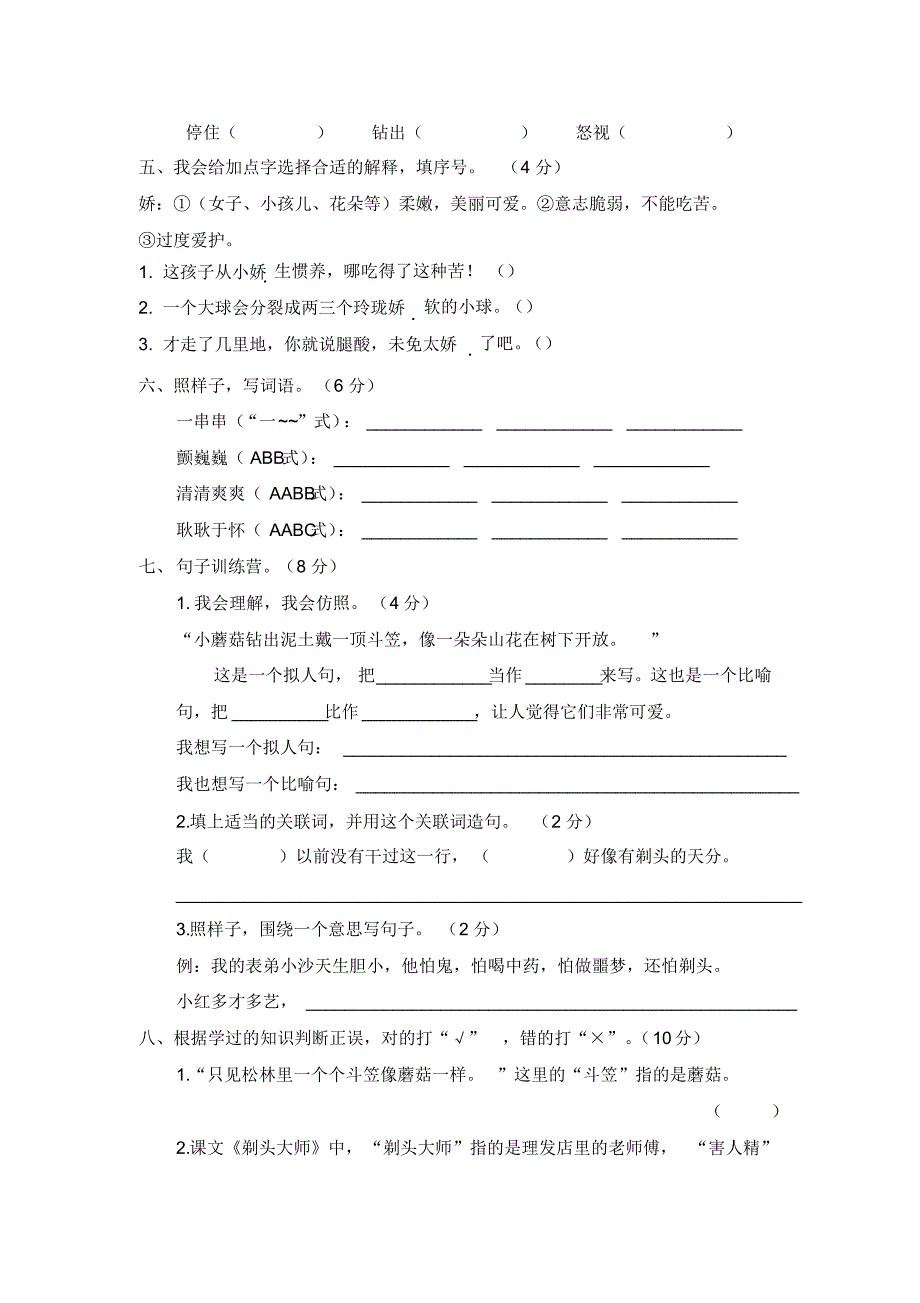 部编版三年级语文下册第六单元素质测评试卷_第2页