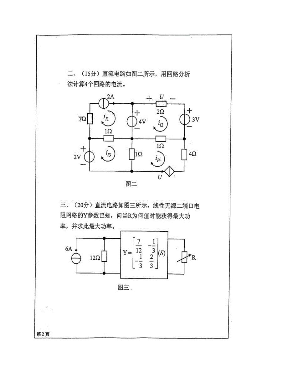 (NEW)四川大学电气信息学院869电路历年考研真题汇编_第5页