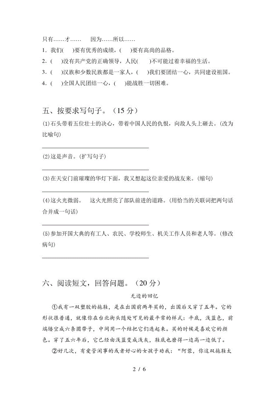 2020年六年级语文上册第一次月考试卷及答案(全面)_第2页